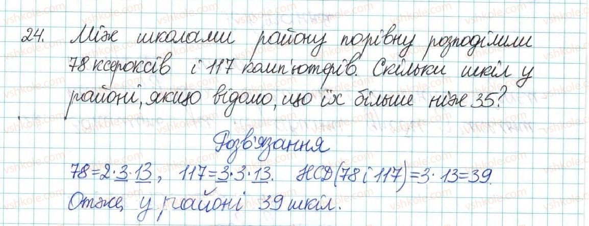 6-matematika-ag-merzlyak-vb-polonskij-yum-rabinovich-ms-yakir-2017-zbirnik-zadach-i-kontrolnih-robit--vpravi-variant-2-24.jpg