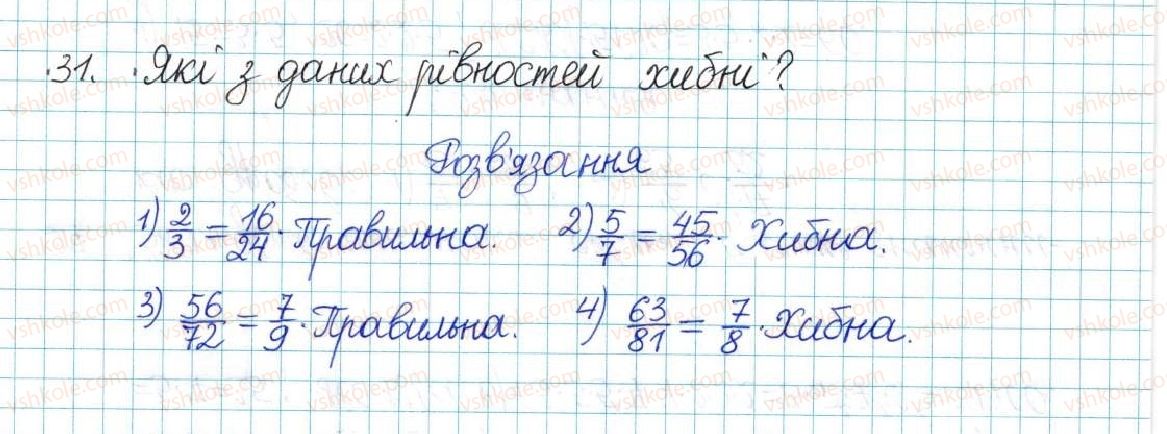 6-matematika-ag-merzlyak-vb-polonskij-yum-rabinovich-ms-yakir-2017-zbirnik-zadach-i-kontrolnih-robit--vpravi-variant-2-31.jpg