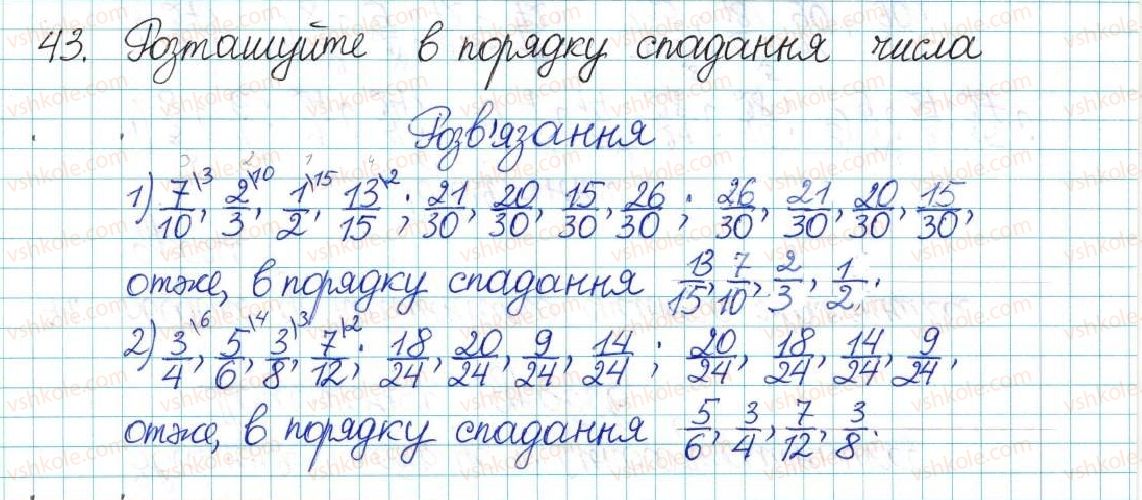 6-matematika-ag-merzlyak-vb-polonskij-yum-rabinovich-ms-yakir-2017-zbirnik-zadach-i-kontrolnih-robit--vpravi-variant-2-43.jpg