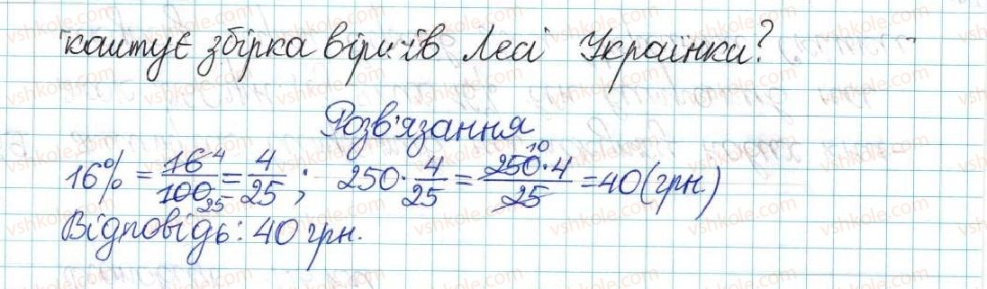 6-matematika-ag-merzlyak-vb-polonskij-yum-rabinovich-ms-yakir-2017-zbirnik-zadach-i-kontrolnih-robit--vpravi-variant-2-69-rnd3979.jpg