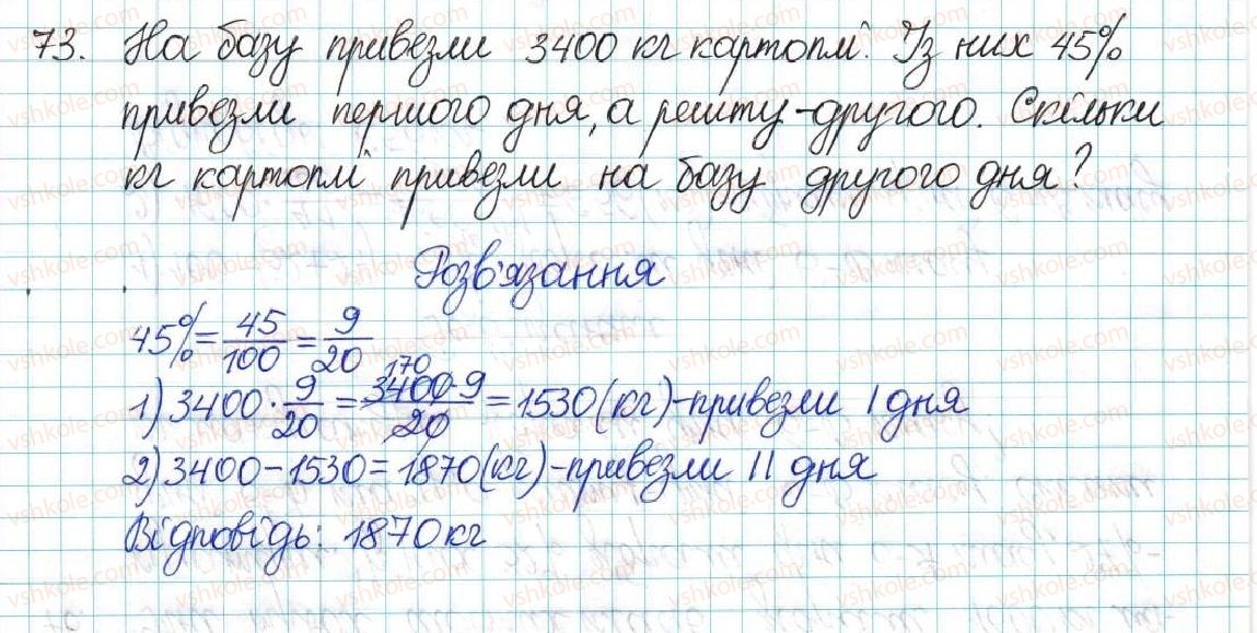 6-matematika-ag-merzlyak-vb-polonskij-yum-rabinovich-ms-yakir-2017-zbirnik-zadach-i-kontrolnih-robit--vpravi-variant-2-73.jpg