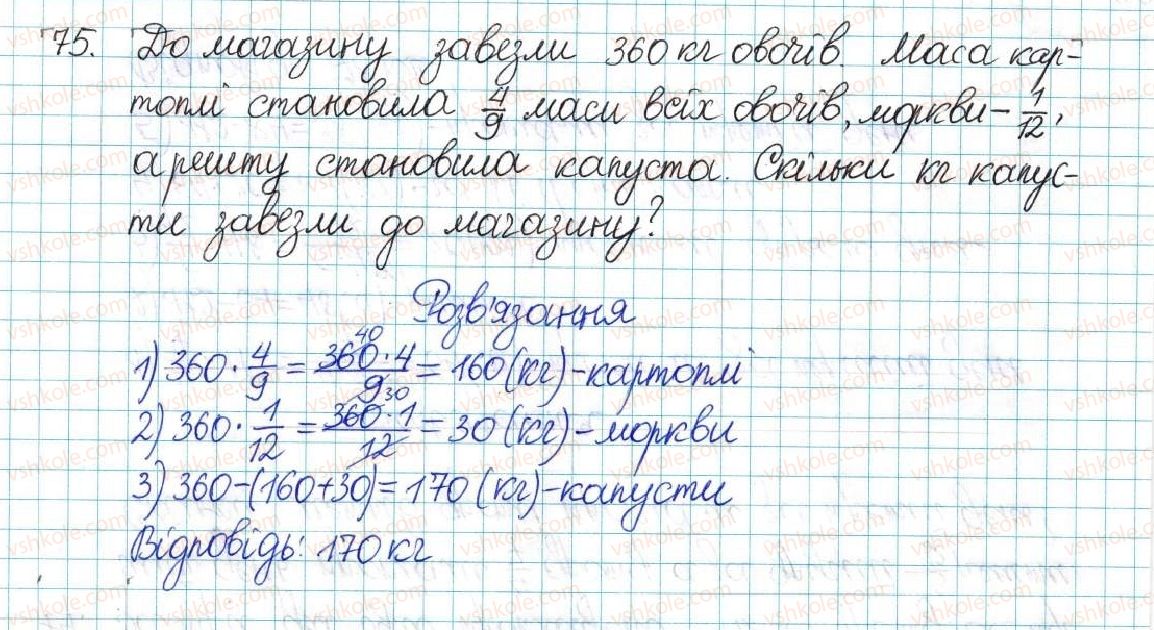 6-matematika-ag-merzlyak-vb-polonskij-yum-rabinovich-ms-yakir-2017-zbirnik-zadach-i-kontrolnih-robit--vpravi-variant-2-75.jpg