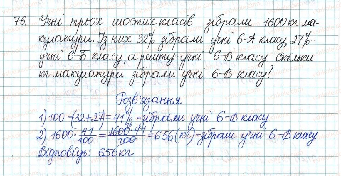 6-matematika-ag-merzlyak-vb-polonskij-yum-rabinovich-ms-yakir-2017-zbirnik-zadach-i-kontrolnih-robit--vpravi-variant-2-76.jpg