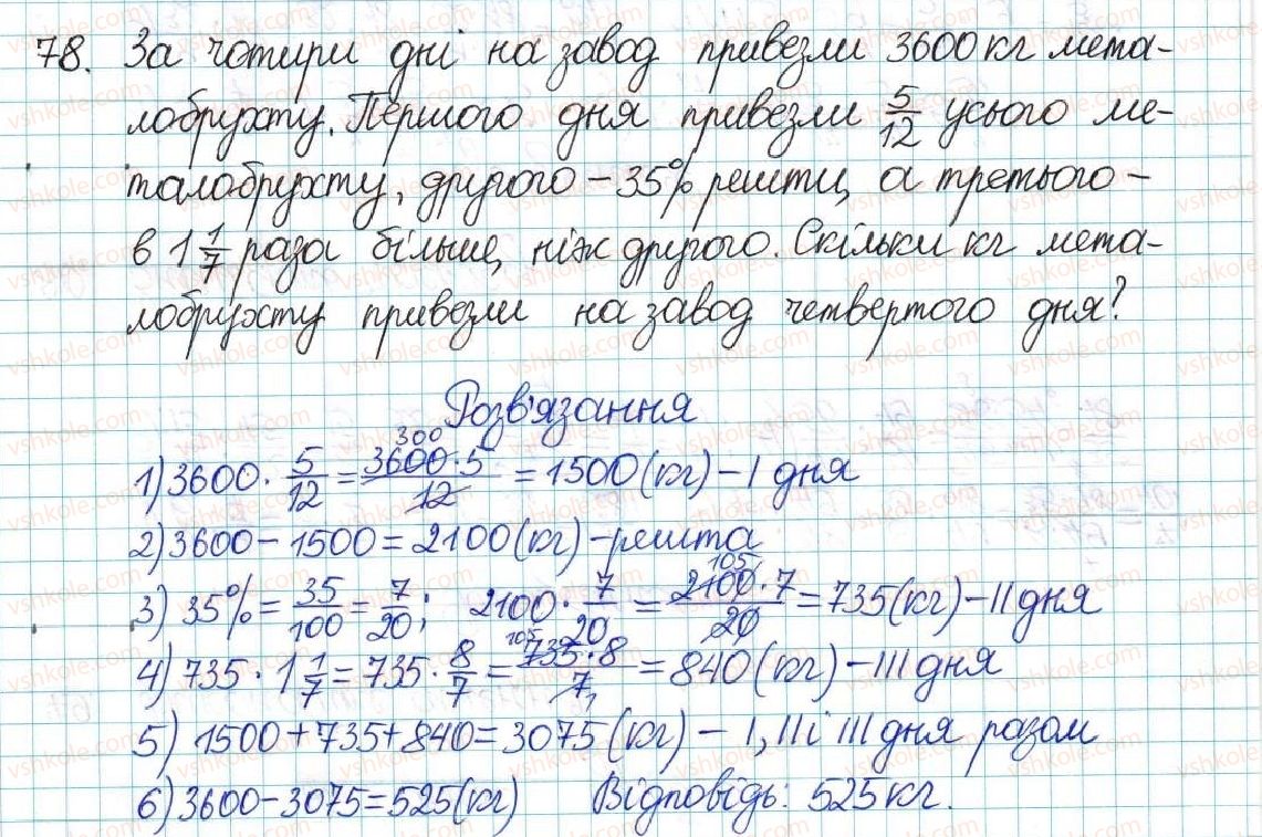 6-matematika-ag-merzlyak-vb-polonskij-yum-rabinovich-ms-yakir-2017-zbirnik-zadach-i-kontrolnih-robit--vpravi-variant-2-78.jpg