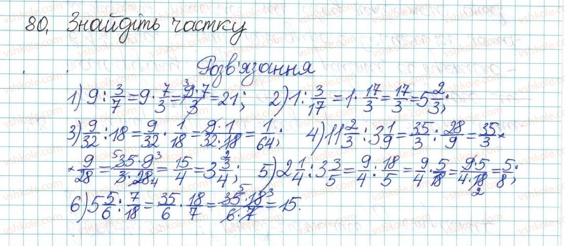 6-matematika-ag-merzlyak-vb-polonskij-yum-rabinovich-ms-yakir-2017-zbirnik-zadach-i-kontrolnih-robit--vpravi-variant-2-80.jpg