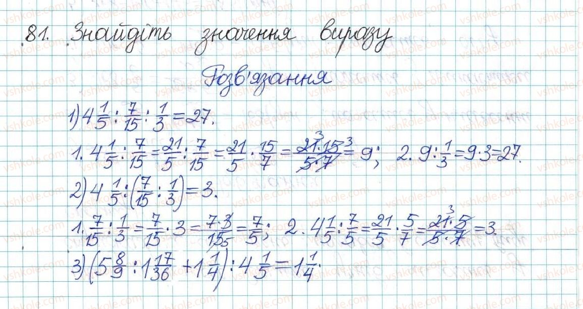 6-matematika-ag-merzlyak-vb-polonskij-yum-rabinovich-ms-yakir-2017-zbirnik-zadach-i-kontrolnih-robit--vpravi-variant-2-81.jpg