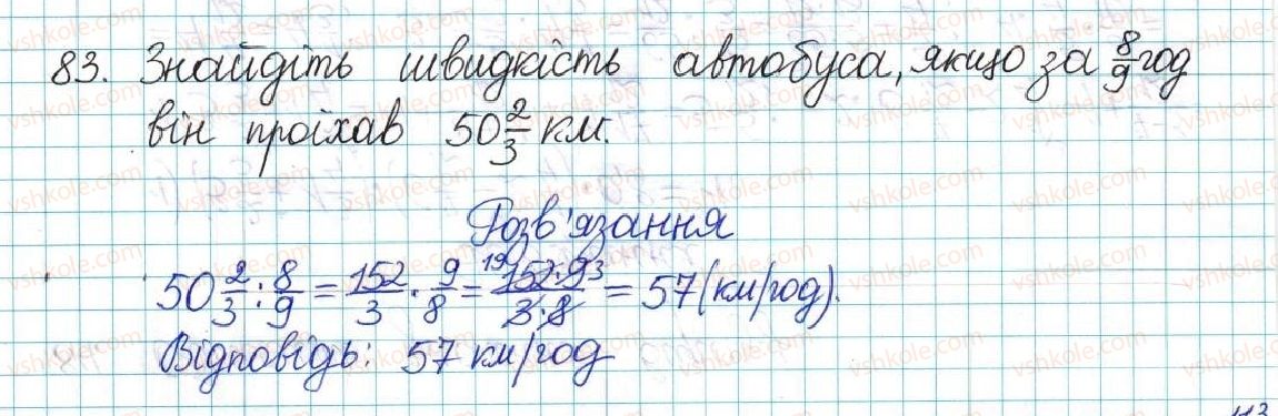 6-matematika-ag-merzlyak-vb-polonskij-yum-rabinovich-ms-yakir-2017-zbirnik-zadach-i-kontrolnih-robit--vpravi-variant-2-83.jpg