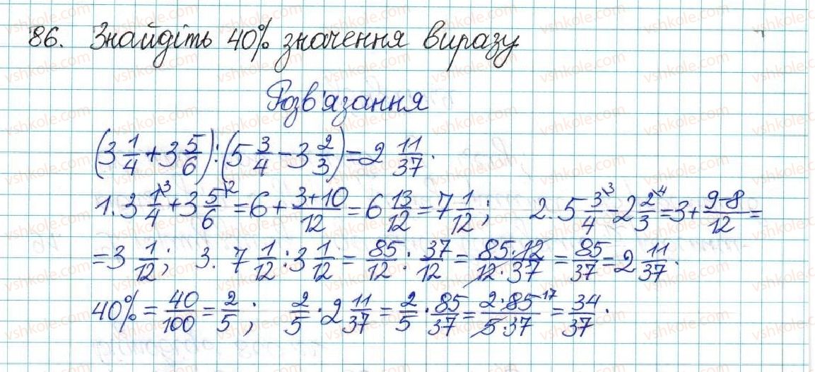 6-matematika-ag-merzlyak-vb-polonskij-yum-rabinovich-ms-yakir-2017-zbirnik-zadach-i-kontrolnih-robit--vpravi-variant-2-86.jpg
