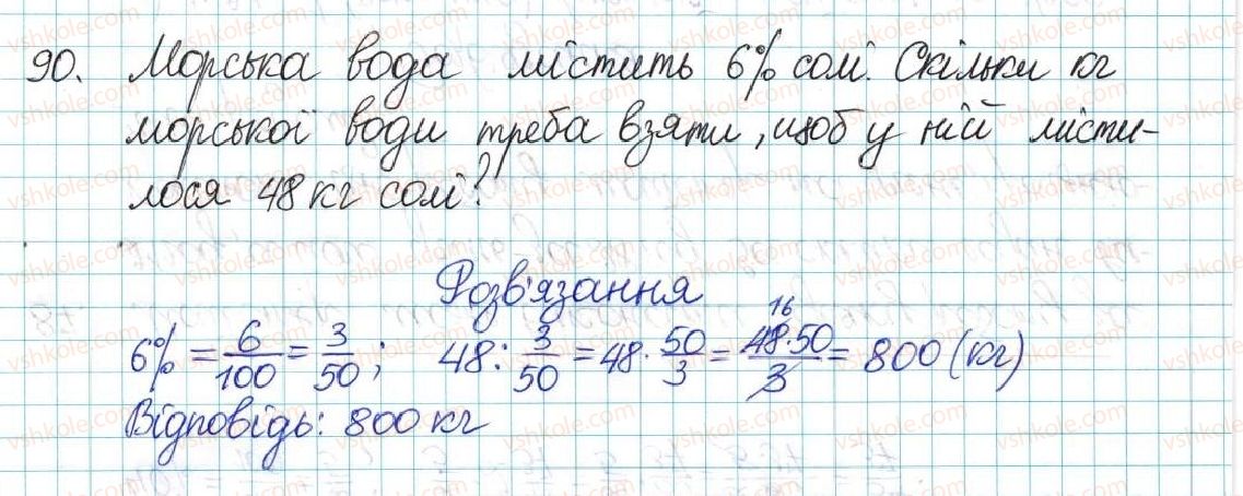 6-matematika-ag-merzlyak-vb-polonskij-yum-rabinovich-ms-yakir-2017-zbirnik-zadach-i-kontrolnih-robit--vpravi-variant-2-90.jpg