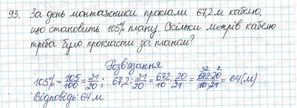 6-matematika-ag-merzlyak-vb-polonskij-yum-rabinovich-ms-yakir-2017-zbirnik-zadach-i-kontrolnih-robit--vpravi-variant-2-93.jpg
