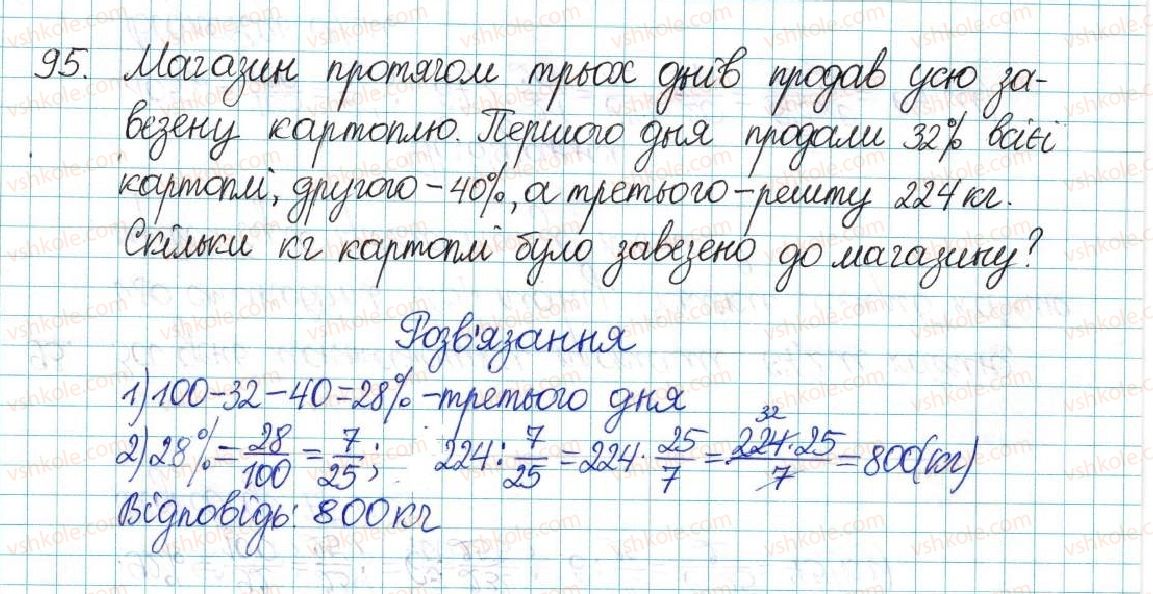 6-matematika-ag-merzlyak-vb-polonskij-yum-rabinovich-ms-yakir-2017-zbirnik-zadach-i-kontrolnih-robit--vpravi-variant-2-95.jpg