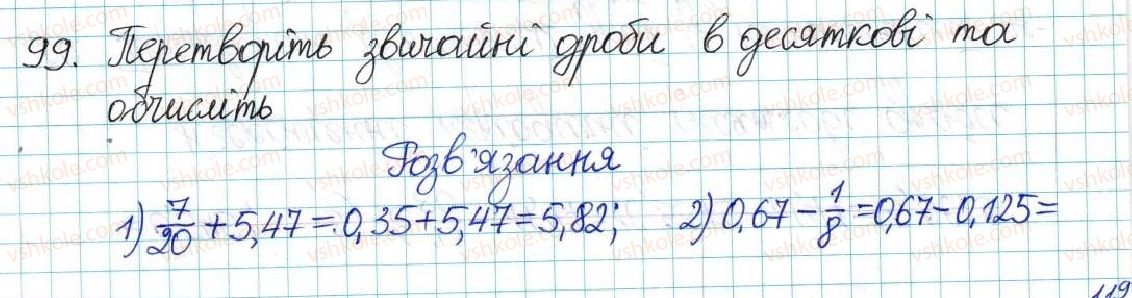 6-matematika-ag-merzlyak-vb-polonskij-yum-rabinovich-ms-yakir-2017-zbirnik-zadach-i-kontrolnih-robit--vpravi-variant-2-99.jpg