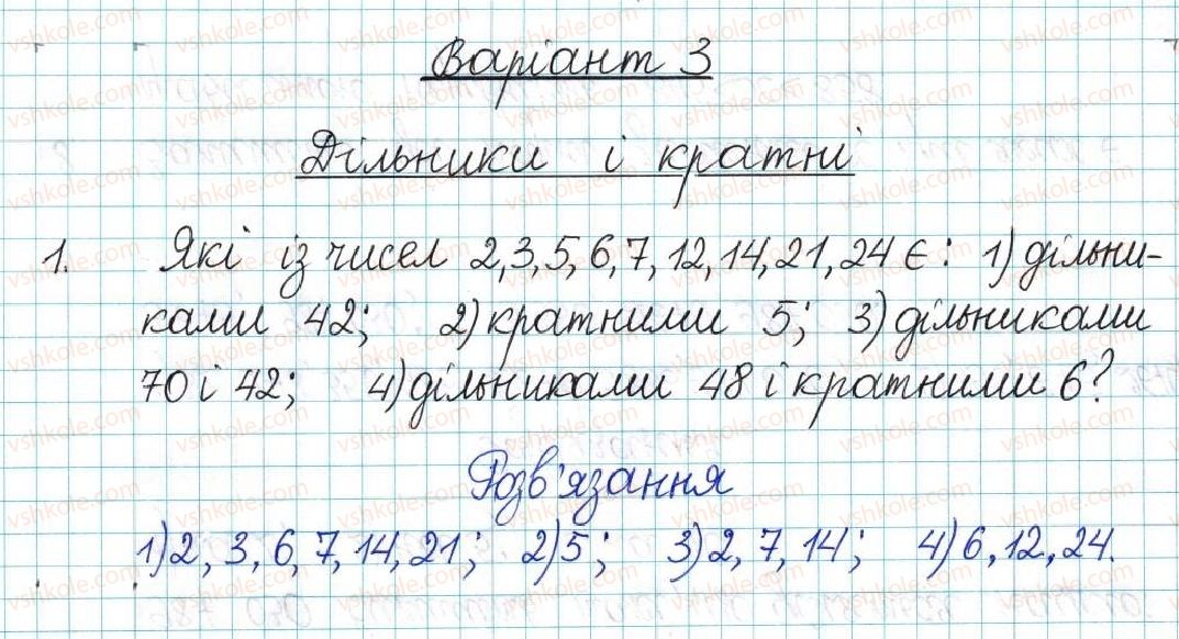 6-matematika-ag-merzlyak-vb-polonskij-yum-rabinovich-ms-yakir-2017-zbirnik-zadach-i-kontrolnih-robit--vpravi-variant-3-1.jpg