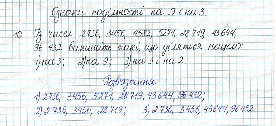 6-matematika-ag-merzlyak-vb-polonskij-yum-rabinovich-ms-yakir-2017-zbirnik-zadach-i-kontrolnih-robit--vpravi-variant-3-10.jpg