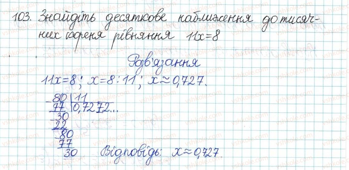 6-matematika-ag-merzlyak-vb-polonskij-yum-rabinovich-ms-yakir-2017-zbirnik-zadach-i-kontrolnih-robit--vpravi-variant-3-103.jpg