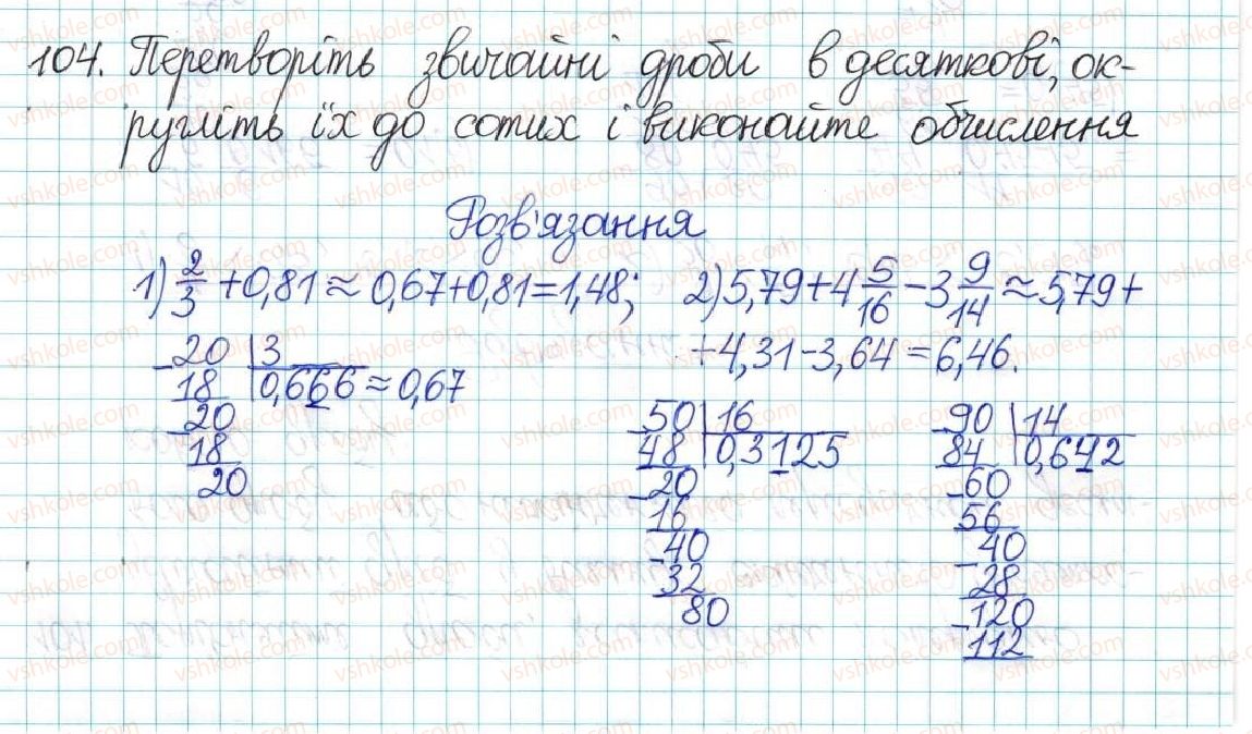 6-matematika-ag-merzlyak-vb-polonskij-yum-rabinovich-ms-yakir-2017-zbirnik-zadach-i-kontrolnih-robit--vpravi-variant-3-104.jpg
