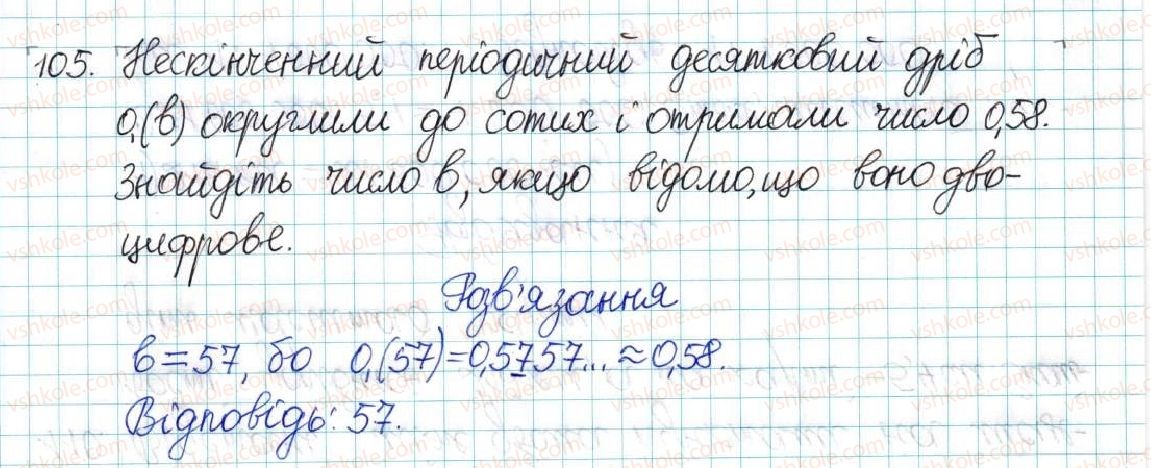 6-matematika-ag-merzlyak-vb-polonskij-yum-rabinovich-ms-yakir-2017-zbirnik-zadach-i-kontrolnih-robit--vpravi-variant-3-105.jpg