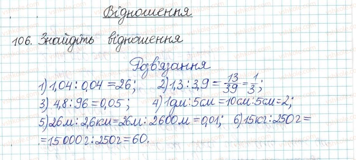 6-matematika-ag-merzlyak-vb-polonskij-yum-rabinovich-ms-yakir-2017-zbirnik-zadach-i-kontrolnih-robit--vpravi-variant-3-106.jpg