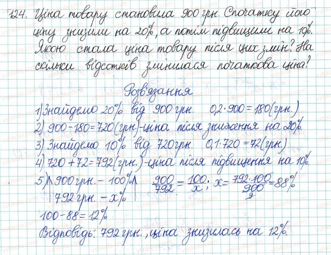 6-matematika-ag-merzlyak-vb-polonskij-yum-rabinovich-ms-yakir-2017-zbirnik-zadach-i-kontrolnih-robit--vpravi-variant-3-124.jpg