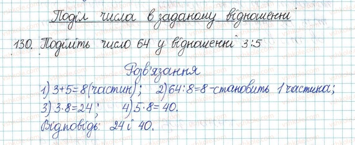 6-matematika-ag-merzlyak-vb-polonskij-yum-rabinovich-ms-yakir-2017-zbirnik-zadach-i-kontrolnih-robit--vpravi-variant-3-130.jpg
