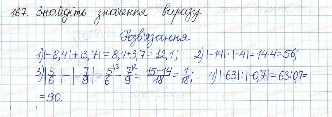 6-matematika-ag-merzlyak-vb-polonskij-yum-rabinovich-ms-yakir-2017-zbirnik-zadach-i-kontrolnih-robit--vpravi-variant-3-167.jpg