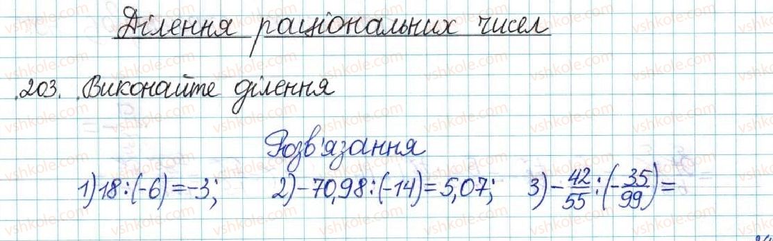 6-matematika-ag-merzlyak-vb-polonskij-yum-rabinovich-ms-yakir-2017-zbirnik-zadach-i-kontrolnih-robit--vpravi-variant-3-203.jpg