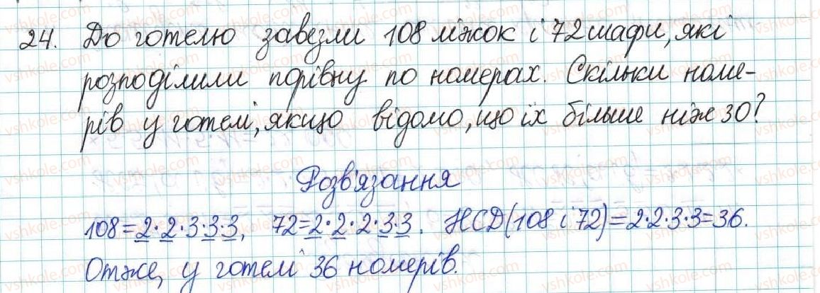 6-matematika-ag-merzlyak-vb-polonskij-yum-rabinovich-ms-yakir-2017-zbirnik-zadach-i-kontrolnih-robit--vpravi-variant-3-24.jpg