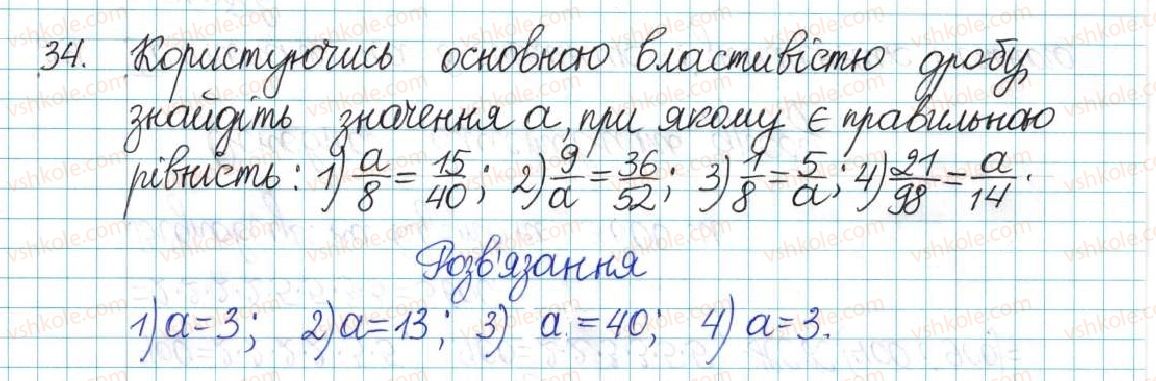 6-matematika-ag-merzlyak-vb-polonskij-yum-rabinovich-ms-yakir-2017-zbirnik-zadach-i-kontrolnih-robit--vpravi-variant-3-34.jpg