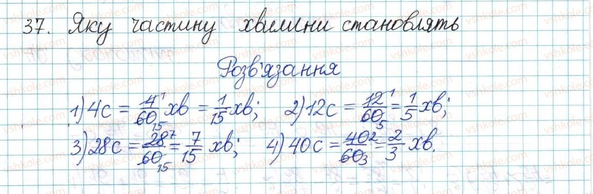 6-matematika-ag-merzlyak-vb-polonskij-yum-rabinovich-ms-yakir-2017-zbirnik-zadach-i-kontrolnih-robit--vpravi-variant-3-37.jpg