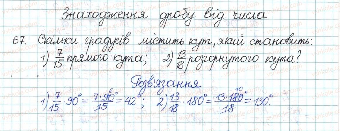 6-matematika-ag-merzlyak-vb-polonskij-yum-rabinovich-ms-yakir-2017-zbirnik-zadach-i-kontrolnih-robit--vpravi-variant-3-67.jpg