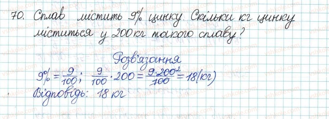 6-matematika-ag-merzlyak-vb-polonskij-yum-rabinovich-ms-yakir-2017-zbirnik-zadach-i-kontrolnih-robit--vpravi-variant-3-70.jpg