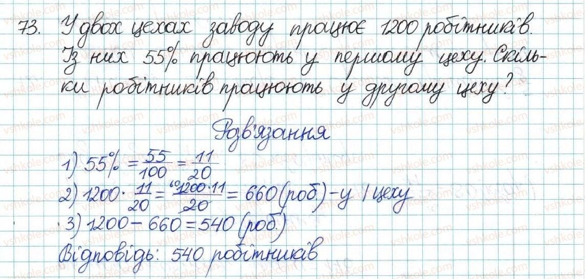 6-matematika-ag-merzlyak-vb-polonskij-yum-rabinovich-ms-yakir-2017-zbirnik-zadach-i-kontrolnih-robit--vpravi-variant-3-73.jpg