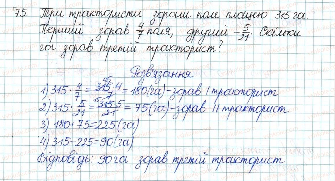 6-matematika-ag-merzlyak-vb-polonskij-yum-rabinovich-ms-yakir-2017-zbirnik-zadach-i-kontrolnih-robit--vpravi-variant-3-75.jpg