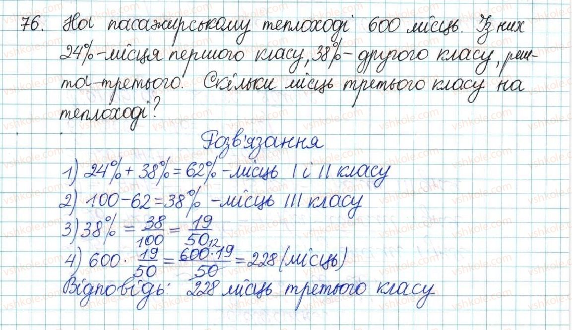 6-matematika-ag-merzlyak-vb-polonskij-yum-rabinovich-ms-yakir-2017-zbirnik-zadach-i-kontrolnih-robit--vpravi-variant-3-76.jpg
