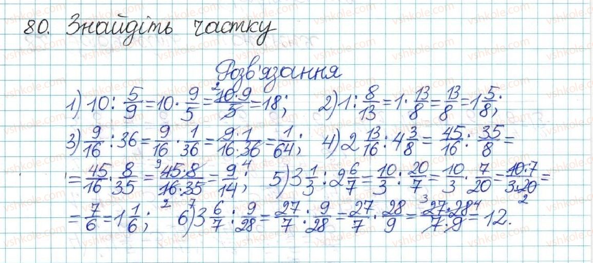 6-matematika-ag-merzlyak-vb-polonskij-yum-rabinovich-ms-yakir-2017-zbirnik-zadach-i-kontrolnih-robit--vpravi-variant-3-80.jpg