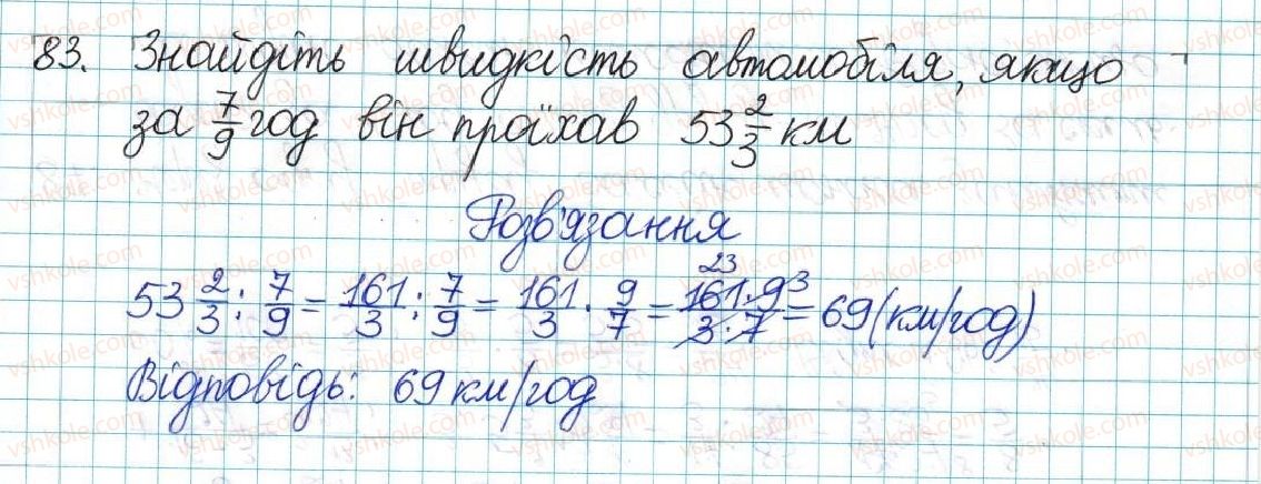 6-matematika-ag-merzlyak-vb-polonskij-yum-rabinovich-ms-yakir-2017-zbirnik-zadach-i-kontrolnih-robit--vpravi-variant-3-83.jpg