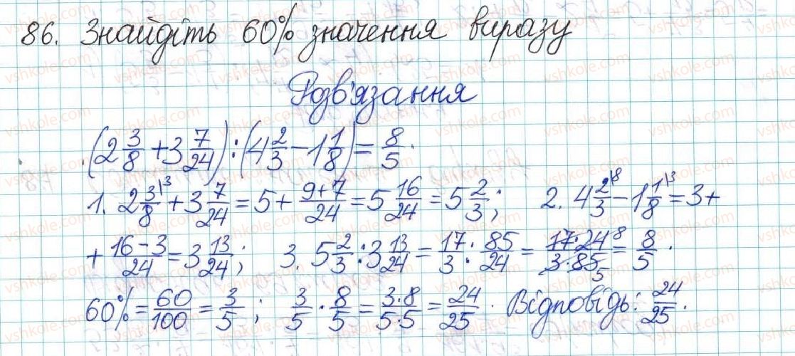 6-matematika-ag-merzlyak-vb-polonskij-yum-rabinovich-ms-yakir-2017-zbirnik-zadach-i-kontrolnih-robit--vpravi-variant-3-86.jpg