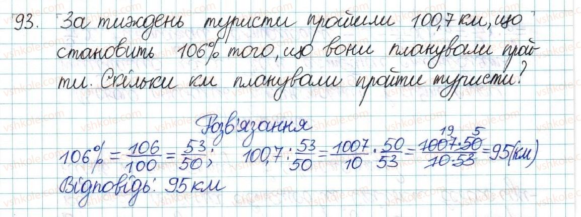 6-matematika-ag-merzlyak-vb-polonskij-yum-rabinovich-ms-yakir-2017-zbirnik-zadach-i-kontrolnih-robit--vpravi-variant-3-93.jpg