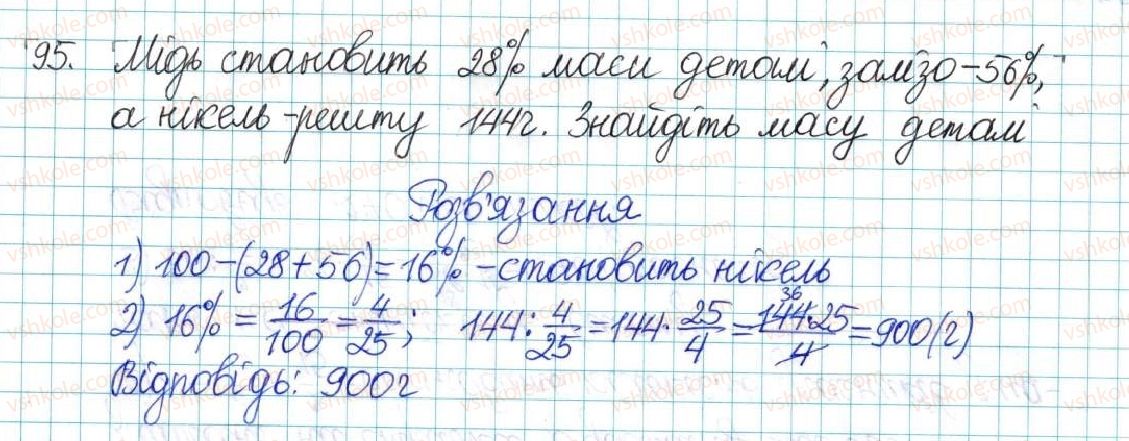 6-matematika-ag-merzlyak-vb-polonskij-yum-rabinovich-ms-yakir-2017-zbirnik-zadach-i-kontrolnih-robit--vpravi-variant-3-95.jpg