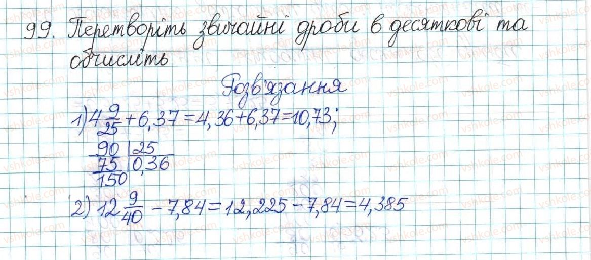 6-matematika-ag-merzlyak-vb-polonskij-yum-rabinovich-ms-yakir-2017-zbirnik-zadach-i-kontrolnih-robit--vpravi-variant-3-99.jpg