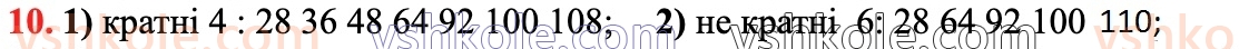 6-matematika-ag-merzlyak-vb-polonskij-yum-rabinovich-ms-yakir-2023-chastina-1-2--chastina-1-1-dilniki-i-kratni-10.jpg
