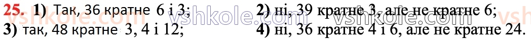 6-matematika-ag-merzlyak-vb-polonskij-yum-rabinovich-ms-yakir-2023-chastina-1-2--chastina-1-1-dilniki-i-kratni-25.jpg