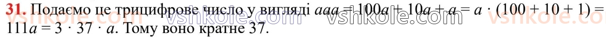6-matematika-ag-merzlyak-vb-polonskij-yum-rabinovich-ms-yakir-2023-chastina-1-2--chastina-1-1-dilniki-i-kratni-31.jpg