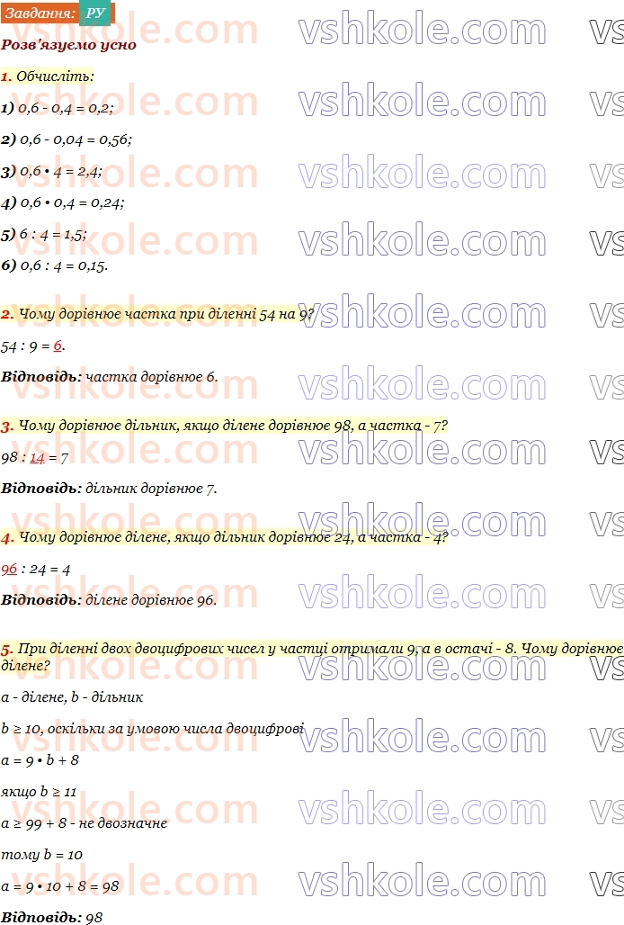 6-matematika-ag-merzlyak-vb-polonskij-yum-rabinovich-ms-yakir-2023-chastina-1-2--chastina-1-1-dilniki-i-kratni-РУ.jpg