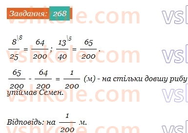 6-matematika-ag-merzlyak-vb-polonskij-yum-rabinovich-ms-yakir-2023-chastina-1-2--chastina-1-10-dodavannya-i-vidnimannya-drobiv-268-rnd5120.jpg
