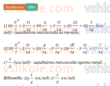6-matematika-ag-merzlyak-vb-polonskij-yum-rabinovich-ms-yakir-2023-chastina-1-2--chastina-1-10-dodavannya-i-vidnimannya-drobiv-280-rnd6515.jpg