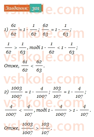 6-matematika-ag-merzlyak-vb-polonskij-yum-rabinovich-ms-yakir-2023-chastina-1-2--chastina-1-10-dodavannya-i-vidnimannya-drobiv-301-rnd3322.jpg