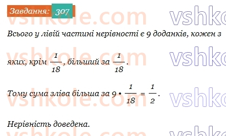6-matematika-ag-merzlyak-vb-polonskij-yum-rabinovich-ms-yakir-2023-chastina-1-2--chastina-1-10-dodavannya-i-vidnimannya-drobiv-307-rnd1202.jpg