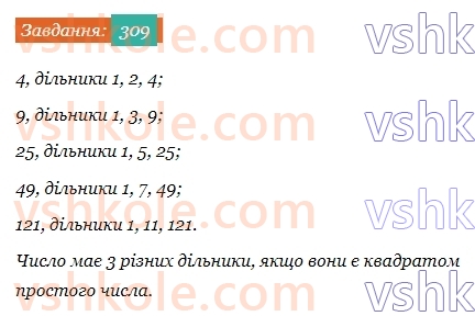 6-matematika-ag-merzlyak-vb-polonskij-yum-rabinovich-ms-yakir-2023-chastina-1-2--chastina-1-10-dodavannya-i-vidnimannya-drobiv-309-rnd3486.jpg