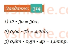 6-matematika-ag-merzlyak-vb-polonskij-yum-rabinovich-ms-yakir-2023-chastina-1-2--chastina-1-10-dodavannya-i-vidnimannya-drobiv-314-rnd8889.jpg